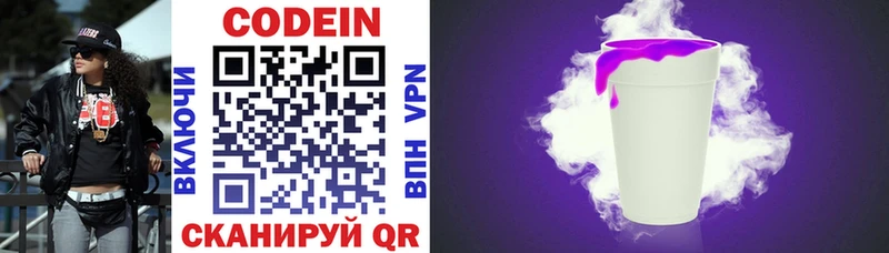 Кодеиновый сироп Lean напиток Lean (лин)  Дыгулыбгей 